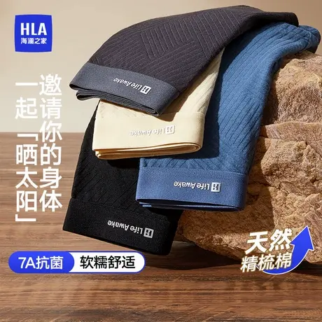 HLA/海澜之家男士50S纯棉7A抗菌提花内裤舒适透气平角内裤图片