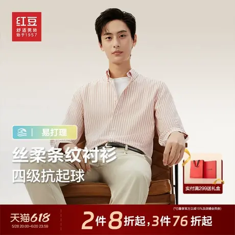 【可机洗】红豆长袖衬衫男25春夏季易打理不易皱休闲条纹衬衣男士图片