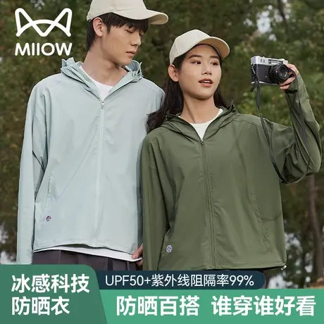 猫人防晒衣女2025新款外套夏季薄款冰丝户外防紫外线情侣防晒服男商品大图