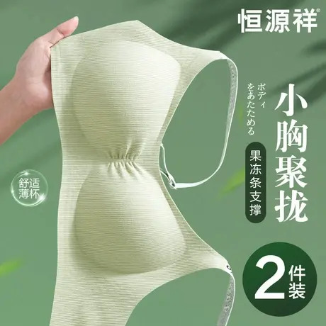 恒源祥内衣女小胸聚拢文胸舒适薄杯夏季透气美背防下垂收副乳胸罩商品大图