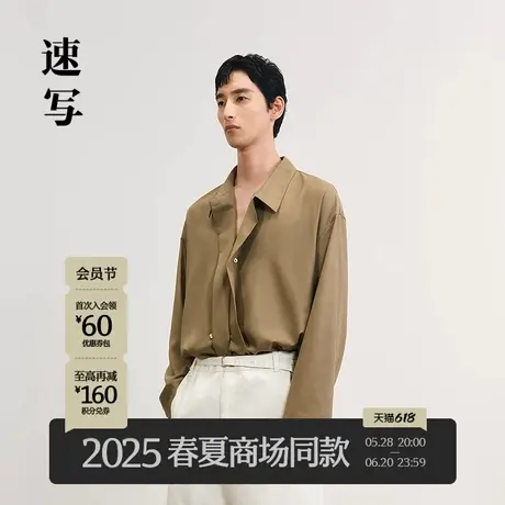 【商场同款】速写男装2025夏新品长袖衬衫中式宽松优雅9P6212820商品大图