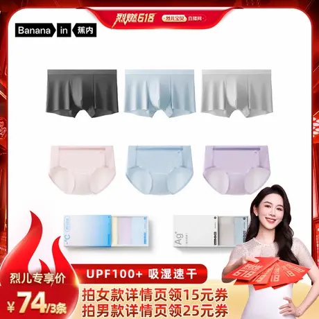 【烈儿烈燃618】蕉内凉皮3系男女内裤冰丝无痕透气3条装商品大图