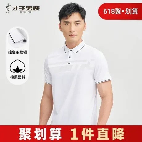 才子男装翻领短袖POLO衫男2025夏季新款商务休闲印花白色T恤上衣商品大图