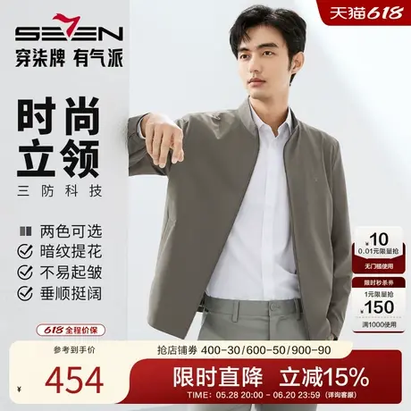 柒牌男装夹克2025春季立领男士商务休闲上衣暗提花干部茄克衫外套图片