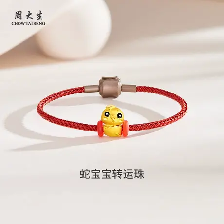 周大生黄金蛇宝宝转运珠计价足金男友女友父母节日生日礼物商品大图