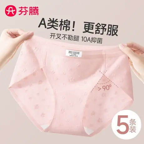 芬腾内裤女士2025新款纯棉7a级抗菌无痕不夹臀少女生大码三角短裤商品大图