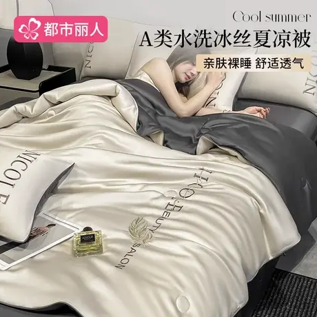 夏季刺绣凉感冰丝夏被空调被四件套新款单人可机水洗夏凉被薄被子商品大图