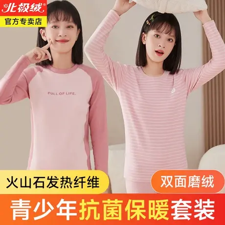 北极绒初高中学生少女保暖内衣青少年发热秋衣秋裤套装女童打底衫商品大图