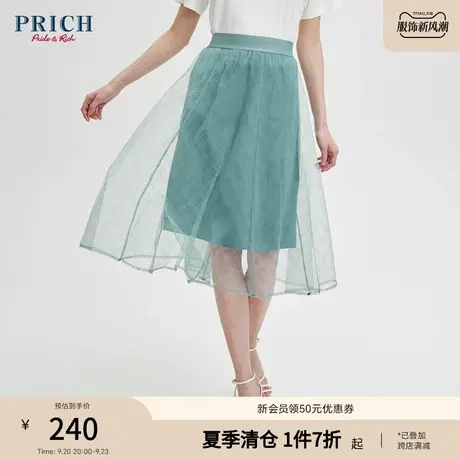 PRICH【商场同款】夏季新款小清新高腰A字减龄飘逸网纱半身裙图片
