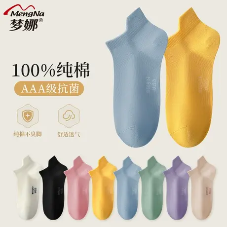 梦娜袜子女纯棉短袜100%全棉春夏款防臭吸汗夏天薄款女士棉袜夏季图片