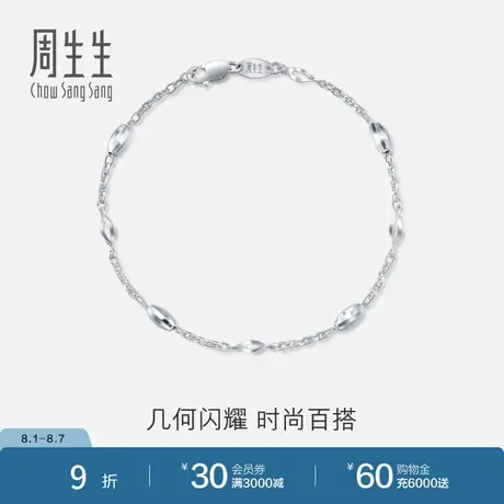 送女友周生生Pt950铂金白金手链女款46369B定价商品大图
