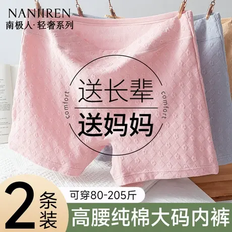 南极人妈妈内裤女士纯棉抗菌中老年人加肥加大码收腹平角四角短裤商品大图