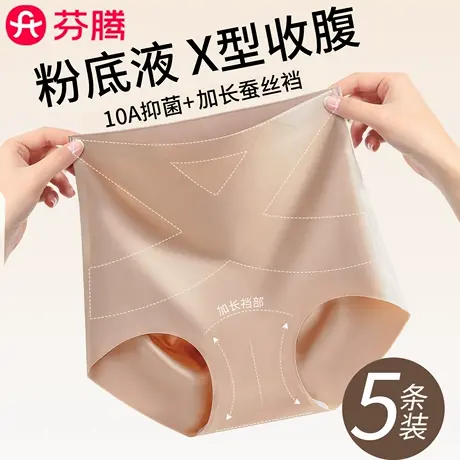 芬腾高腰收腹粉底液隐形无痕冰丝内裤女抗菌裆运动健身瑜伽三角裤商品大图