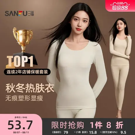 【自发热】三福保暖内衣套装秋季无痕轻暖塑型打底长袖秋衣秋裤女商品大图