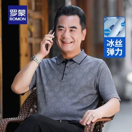 【冰丝弹力】罗蒙男士短袖T恤夏季薄款中老年爸爸装翻领POLO衫男图片