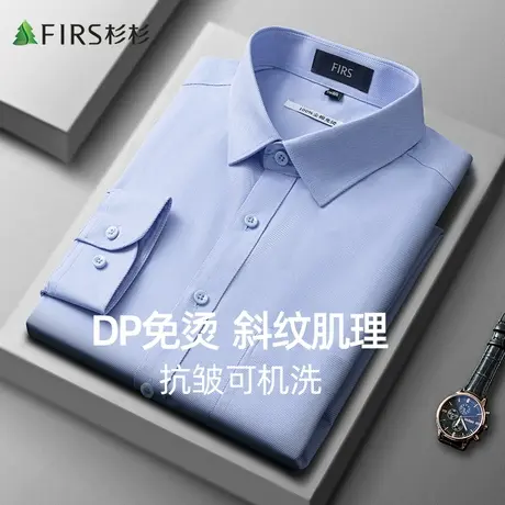 【DP免烫100%棉】杉杉衬衫男长袖23秋季新款商务休闲抗皱亲肤衬衣图片