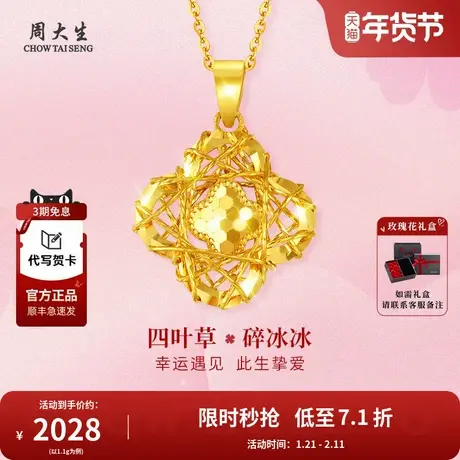 周大生黄金幸运四叶草吊坠足金爆闪项链女友老婆妈妈节日生日礼物商品大图