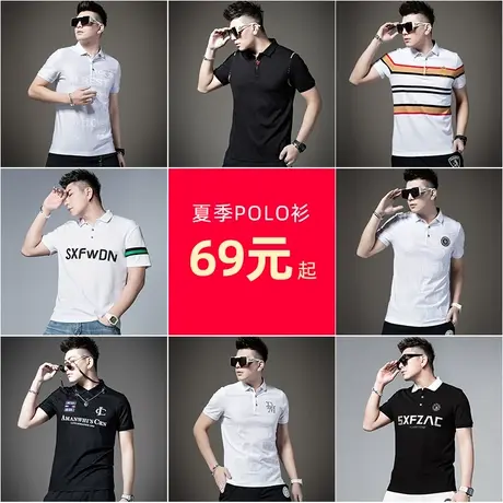 【POLO衫清仓】圣希梵夏季新款潮牌短袖POLO衫男士体恤上衣衣服图片