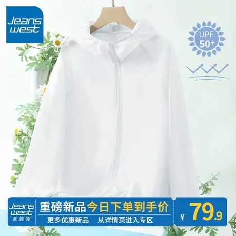 ZR真维斯白色原纱防晒衣女2023新款夏季休闲清凉透气女士防晒外套图片