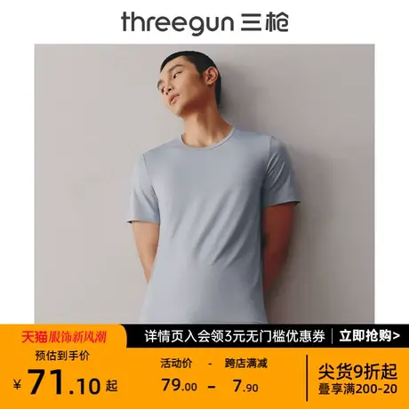 三枪男T恤夏季新品舒适透气排汗莫代尔凉感圆领男士短袖打底图片