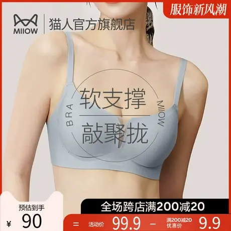 猫人内衣女薄款小胸聚拢无痕果冻条软支撑无钢圈调整文胸胸罩图片