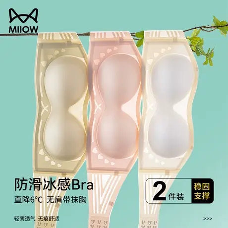 猫人夏季凉感无肩带内衣女防滑聚拢小胸显大可拆卸双肩带美背文胸图片