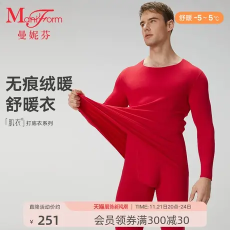 【舒暖】曼妮芬秋衣秋裤套装舒适抗菌男保暖内衣暖衣暖裤打底肌衣图片