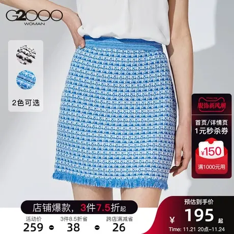 G2000女装温柔气质针织提花小香风修身短款A型半身裙图片