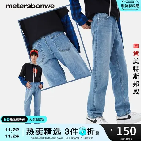 国货美特斯邦威男洗水舒适直筒牛仔长裤春秋经典版型简约牛仔裤商品大图