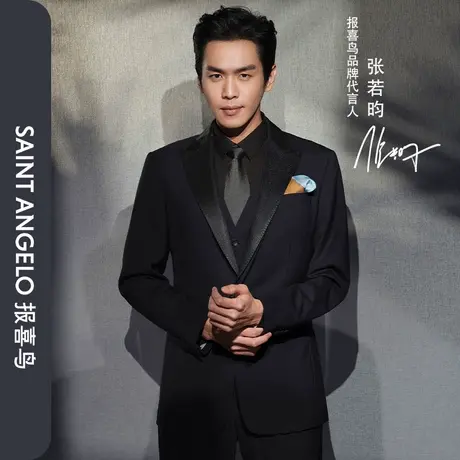 【可拆卸西服】报喜鸟张若昀同款男商务羊毛西装上衣男士西服外套图片