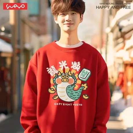 悦游 龙光换发 新年衣服龙年本命年红色卫衣圆领套头加绒卫衣男商品大图