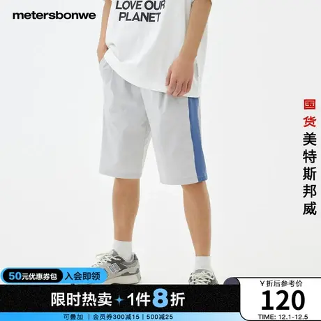 国货美特斯邦威尼龙高弹力拼接撞色梭织中裤男春夏休闲中裤图片