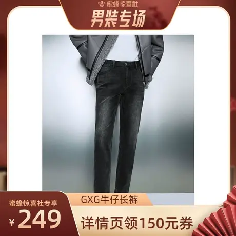 【男装专场】GXG男装 赛络纺面料柔软保暖直筒牛仔裤男经典水洗商品大图