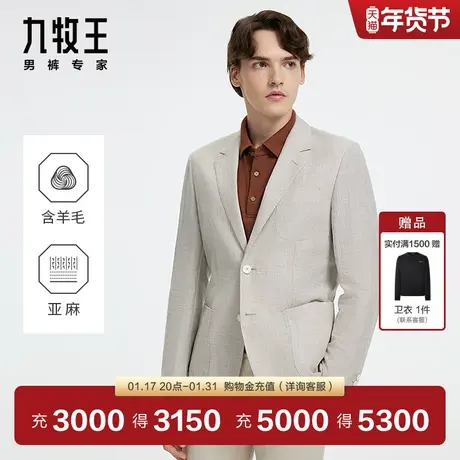 [商场同款]九牧王男装JX7D11211西装24春季新品含羊毛外套EN图片