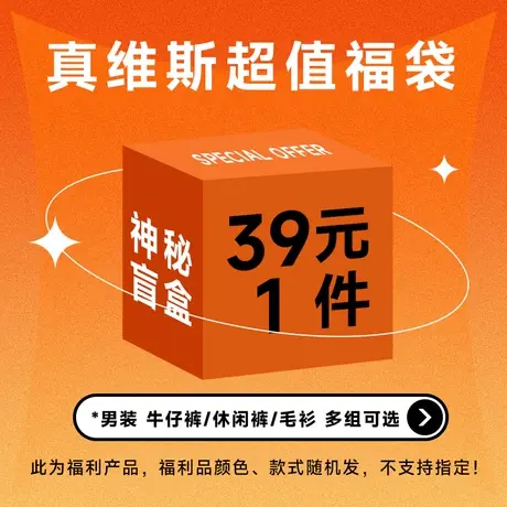 【清仓】【男生福袋】Jeanswest 颜色款式随机 尺码可选 不退不换商品大图