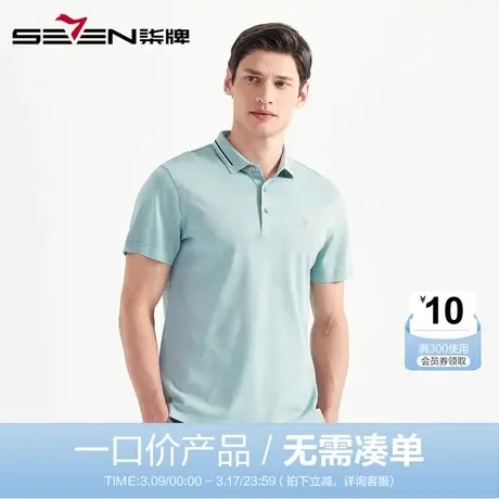 【清仓】柒牌男装短袖POLO衫夏季翻领短t弹力透气青年简约打底衫商品大图