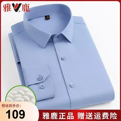 雅鹿衬衫男长袖桑蚕丝免烫商务职业工装中青年纯色春秋季薄款衬衣商品大图