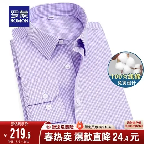 【纯棉免烫】罗蒙男士商务衬衣秋季新款职业工装易打理长袖衬衫男图片