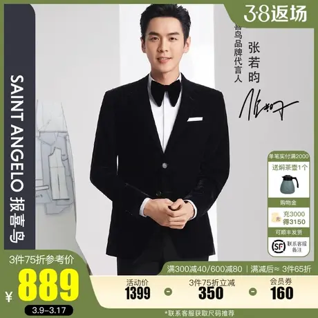 报喜鸟2023新款张若昀同款男正装丝绒净色西服套装上衣修身西装男商品大图