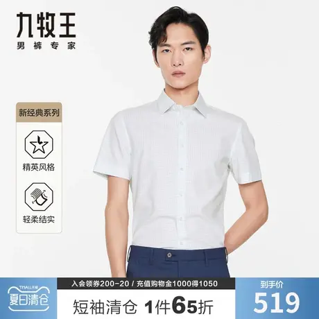 【专柜同款】九牧王正装短袖衬衫男士夏季桑蚕丝亲肤透气格子衬衣商品大图