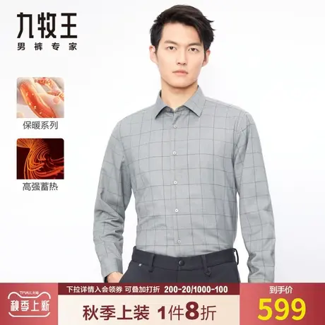 【专柜-加绒内胆】九牧王休闲长袖衬衫男 秋冬季柔软舒适保暖格纹图片