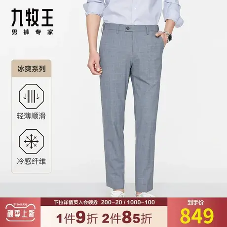 【专柜-冰爽羊毛】九牧王男装毛料西裤 夏季冰丝凉感时尚商务简约商品大图
