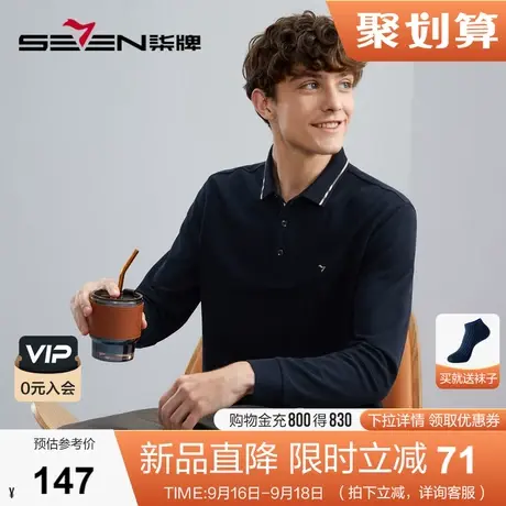 【5A抗菌】柒牌polo衫男长袖2023秋季薄款舒适有型多色翻领T恤衫商品大图