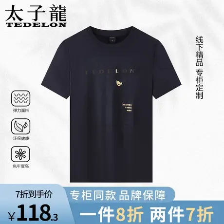 【断码清仓】商场同款太子龙匹马棉液氨工艺男夏季短袖t恤宽松短t商品大图