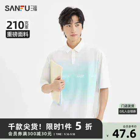 三福2023夏男士晕染印花重磅短T恤 时尚英文宽松翻领上衣471044商品大图