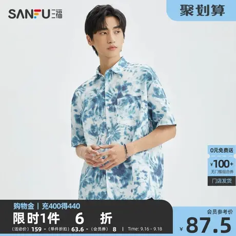 三福2023夏男士褶皱肌理扎染短衬衫 休闲度假风宽松上衣472511图片