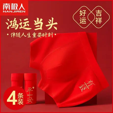 南极人本命年内裤男士纯棉平角裤红色吉祥龙年结婚四角裤头短裤衩图片