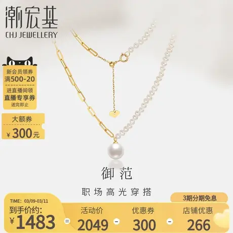 潮宏基御范18K金珍珠项链法式锁骨链简约高级不对称套链送女友商品大图