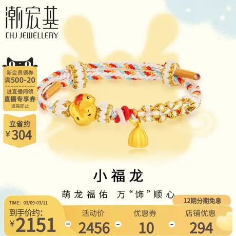 潮宏基百灵龙黄金手链足金珐琅手绳手饰3D硬金锦鲤国潮礼物 X6商品大图