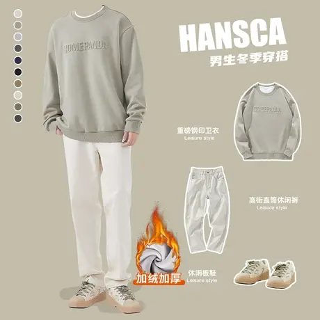 hansca重磅加绒加厚卫衣男秋冬款套装冬季日系高级感青少年上衣潮商品大图